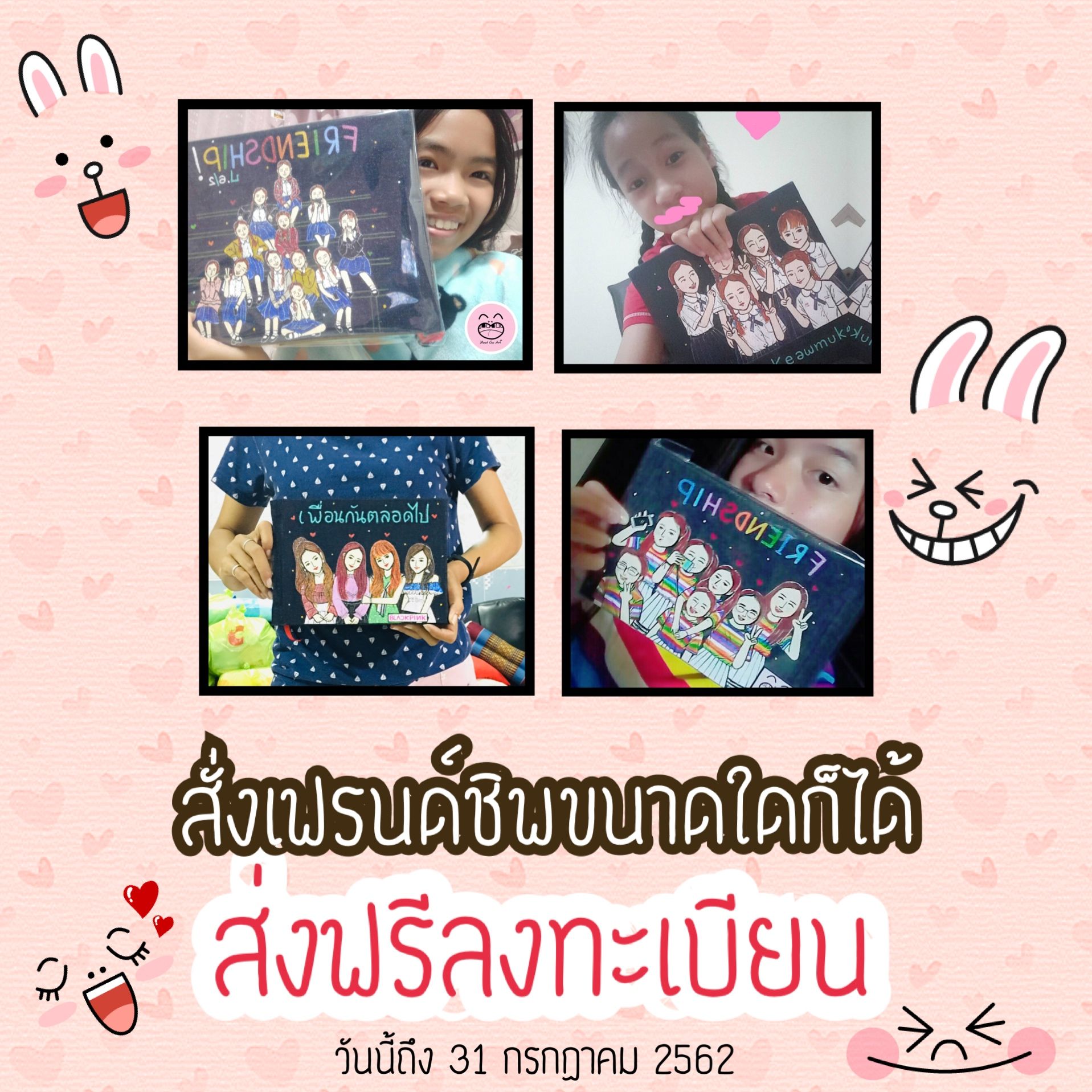 โปรโมชั่น ส่งฟรี, สมุดเฟรนด์ชิพ